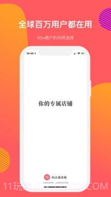 向点商业版截图1
