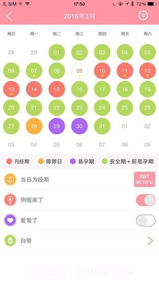 智能备孕截图1