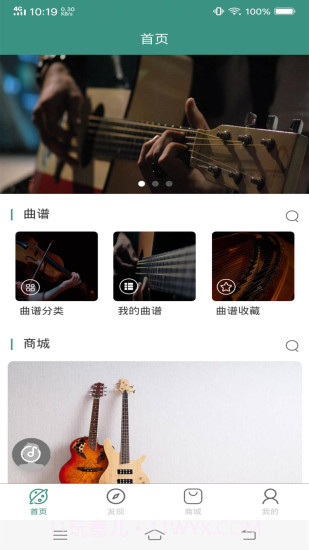 Skysonic(天音乐器)截图1