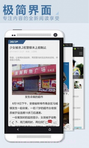 3G门户新闻截图2