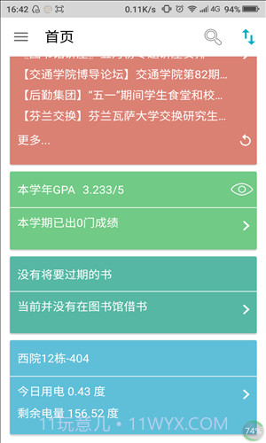 掌上理工大截图3