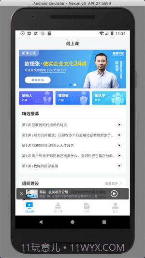 高维学堂截图2