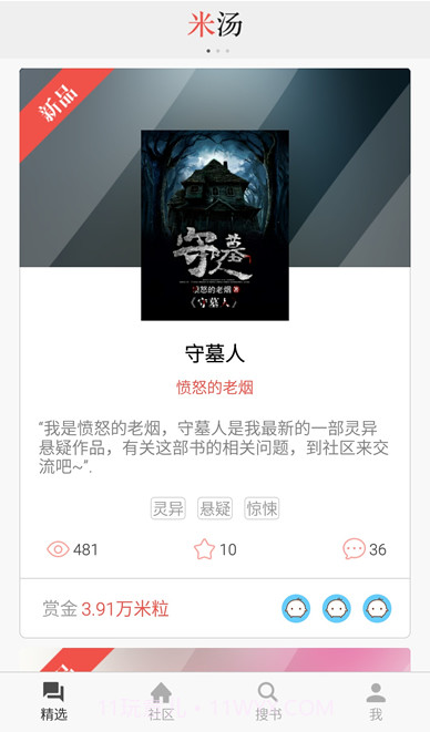 米汤免费小说截图1