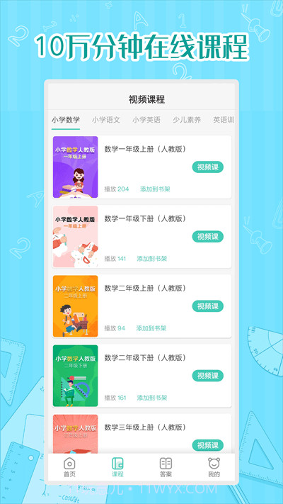 小学数学同步学截图1