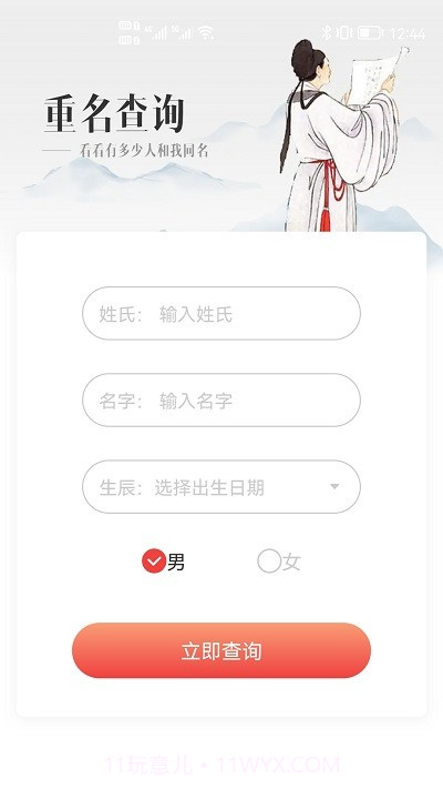 贸运起名解名截图2