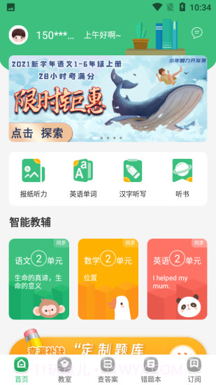 导嗒嗒报纸答案截图1