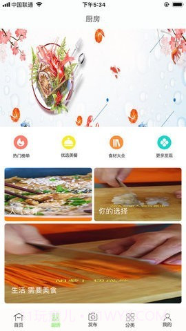 美厨界截图2 美厨界截图2