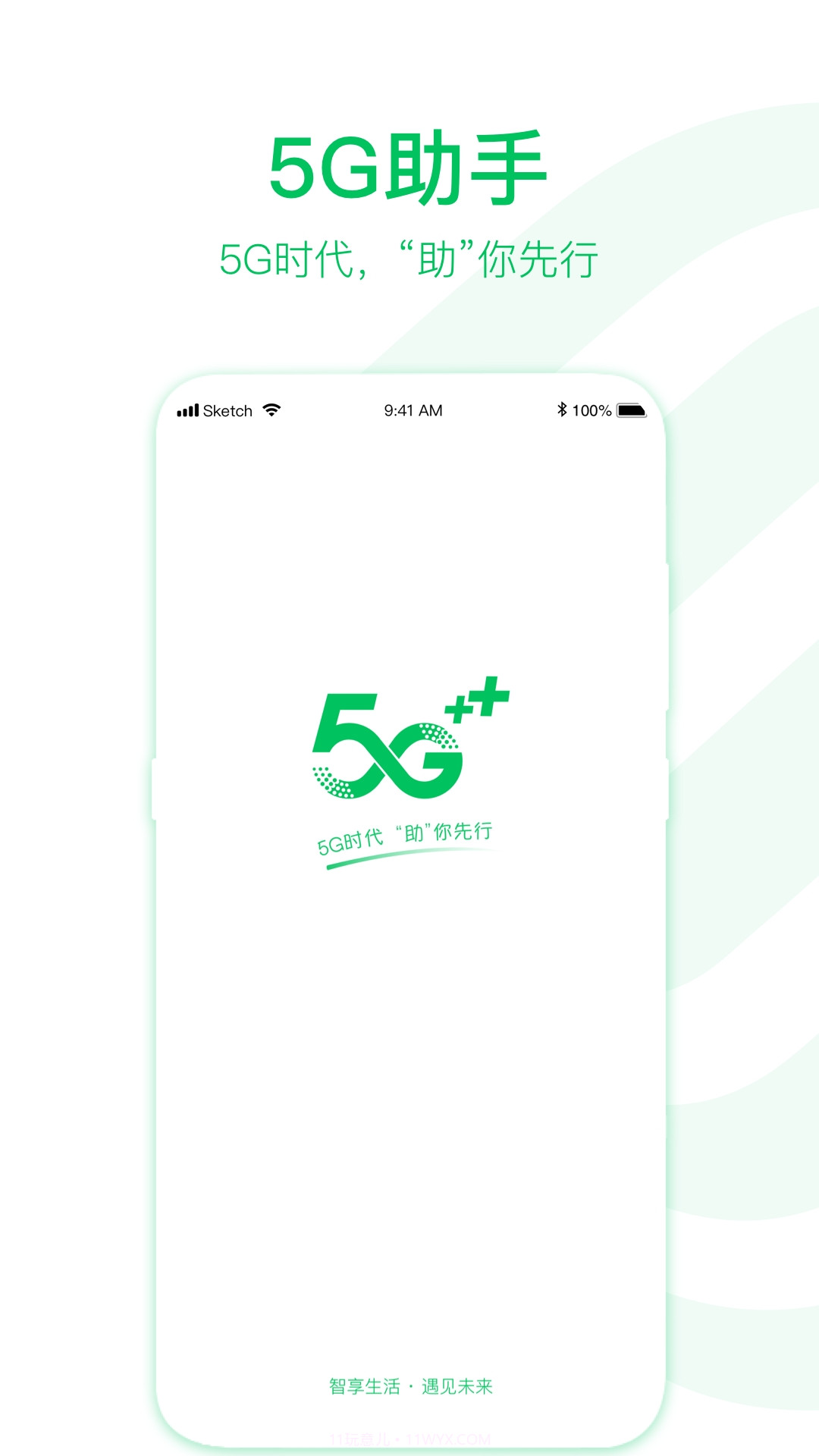 移动5G助手截图1