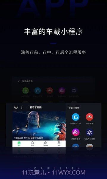 carlife车机版安装包截图1 carlife车机版安装包截图1