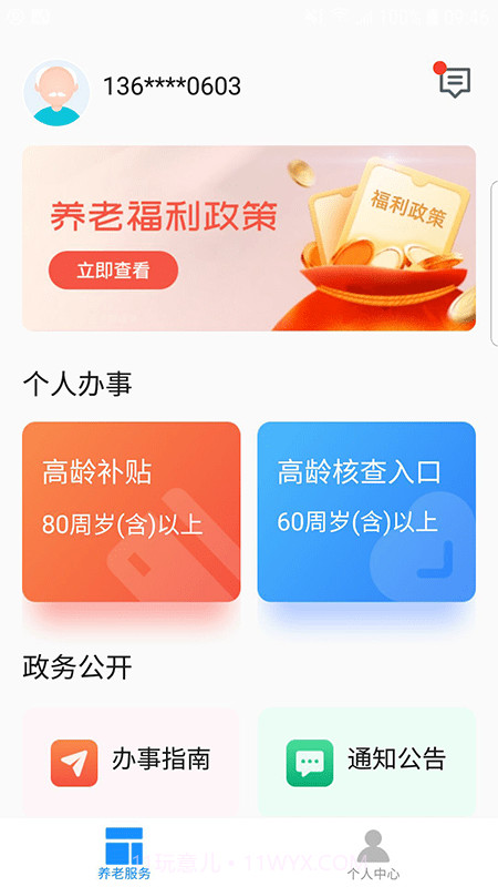 廊坊医养服务截图4 廊坊医养服务截图4