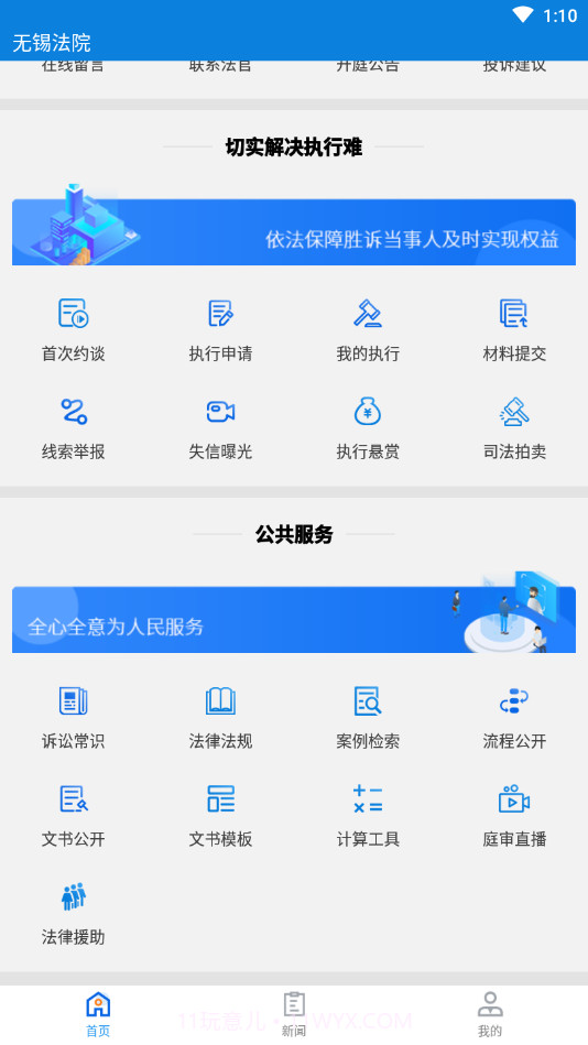 无锡智慧法院截图3