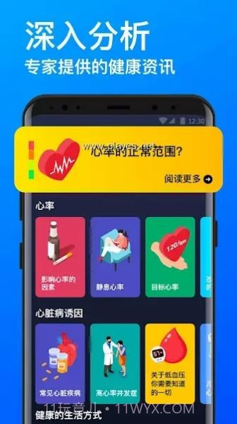 心率监测器截图3 心率监测器截图3