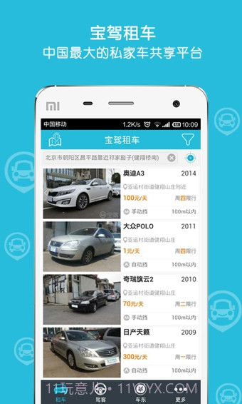 宝驾租车截图1 宝驾租车截图1
