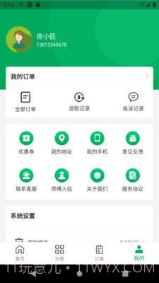房小匠截图4 房小匠截图4