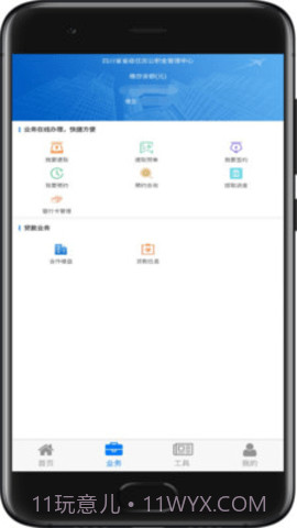 四川省级住房公积金APP截图2 四川省级住房公积金APP截图2