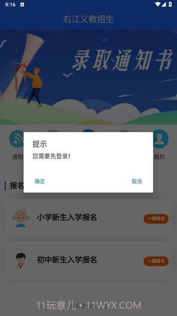 右江义教招生截图3