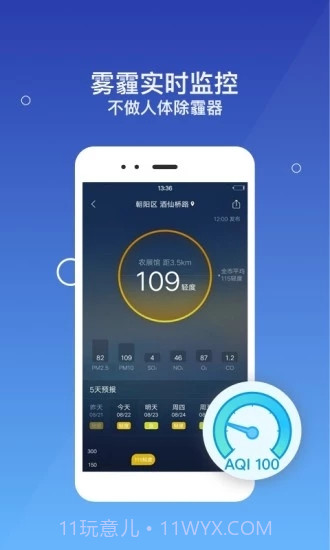 墨迹天气2019新版截图2 墨迹天气2019新版截图2