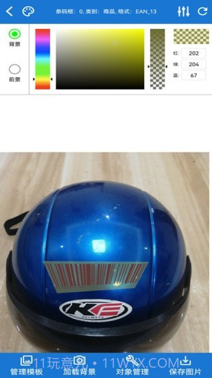 条码王截图3 条码王截图3