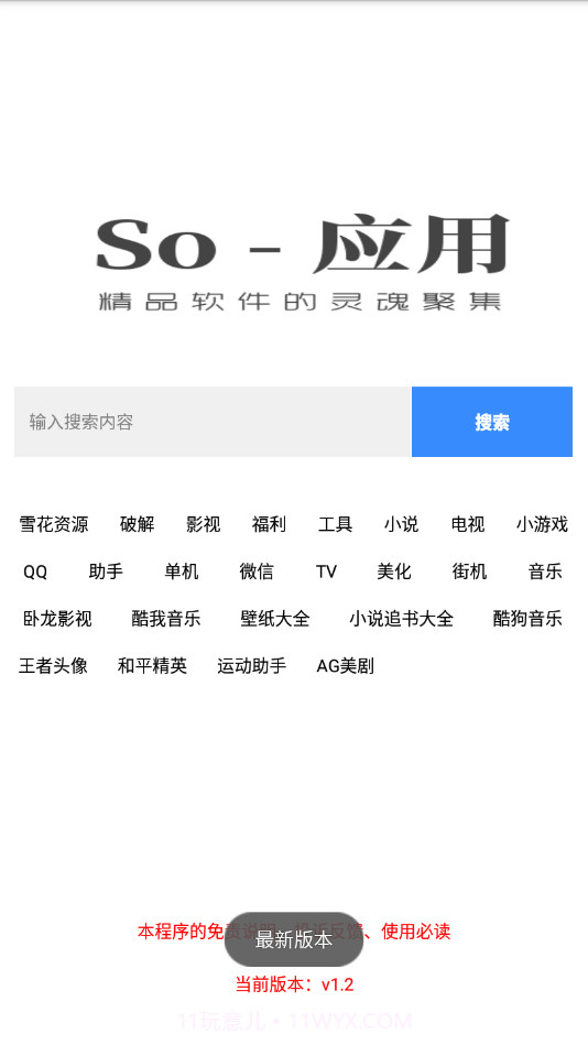 So应用盒子截图1 So应用盒子截图1