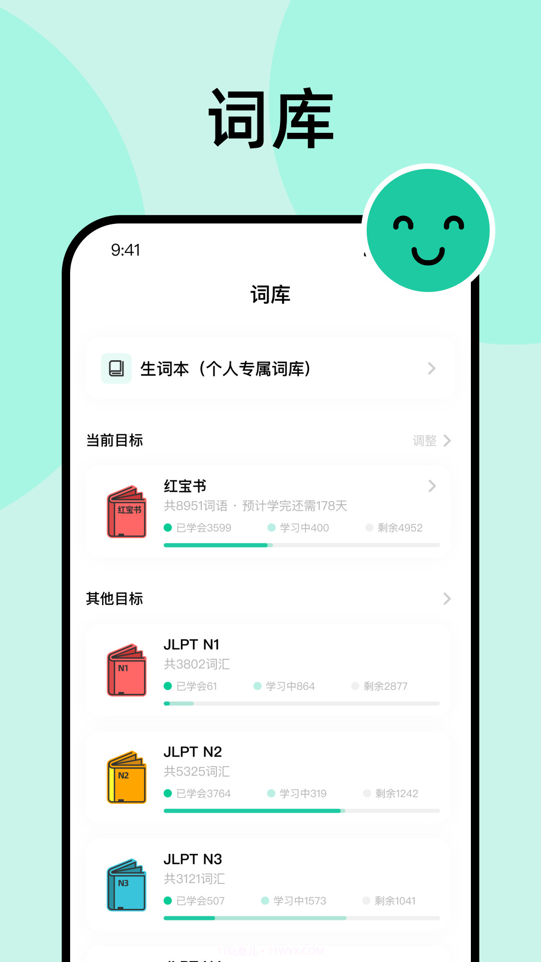 刷刷日语app截图3