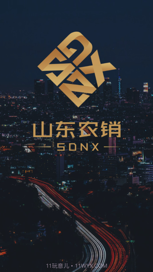 山东农销截图3 山东农销截图3