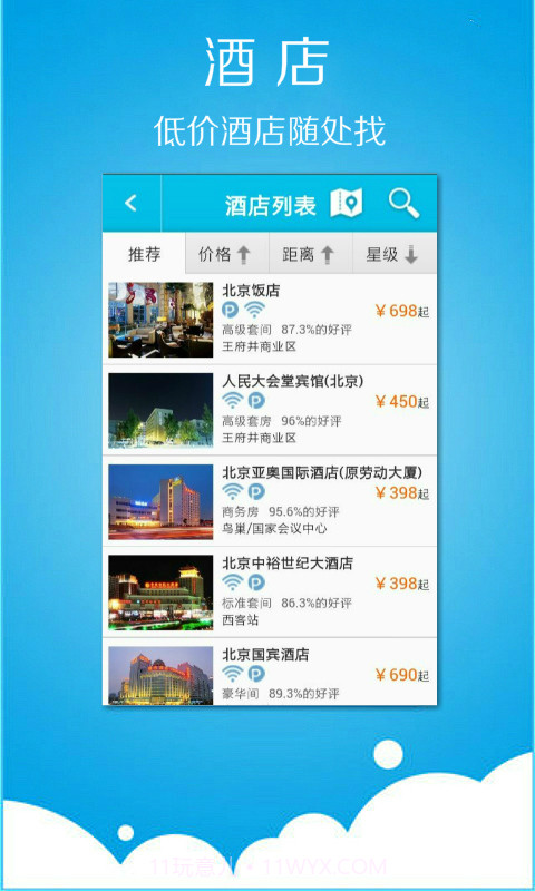 灿烂阳光航空旅行网截图3