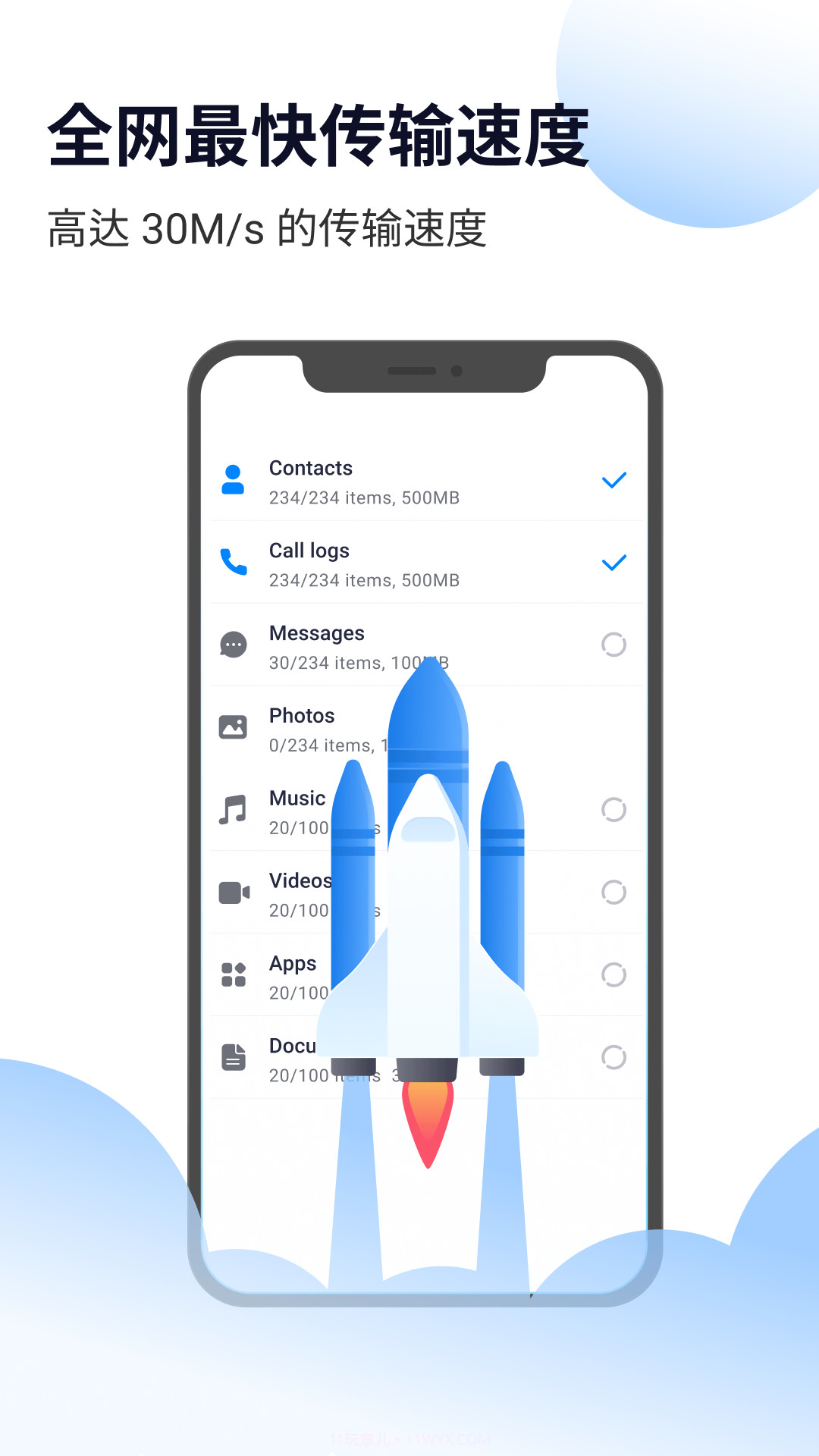万兴换机大师截图5