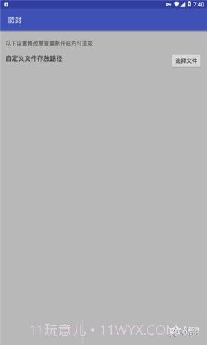 防封截图1 防封截图1