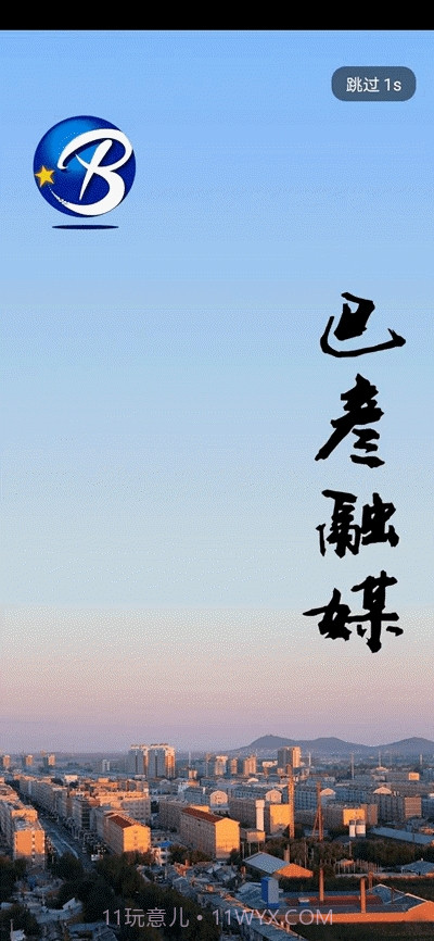 巴彦融媒客户端截图2 巴彦融媒客户端截图2