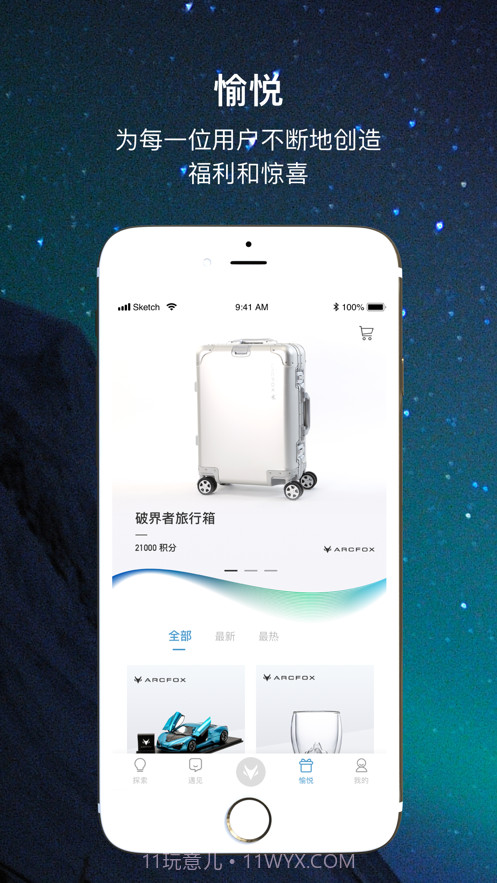 ARCFOX极狐截图5 ARCFOX极狐截图5