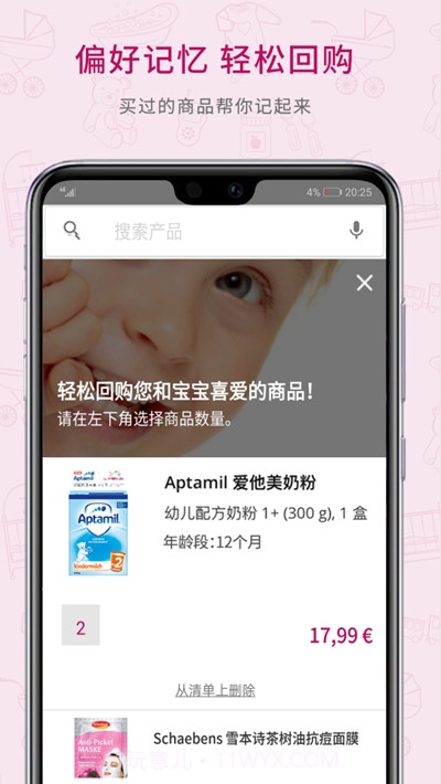 德国W家app截图3