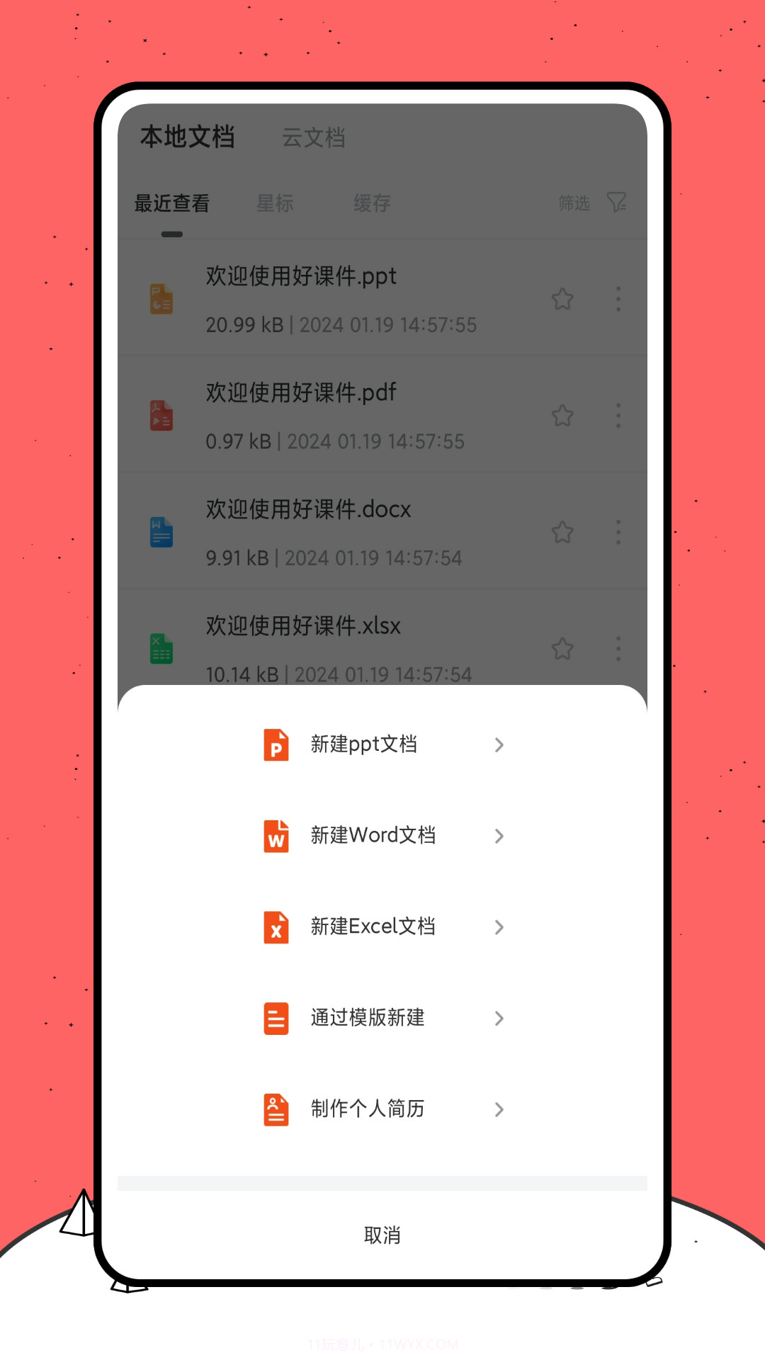 好课件截图2