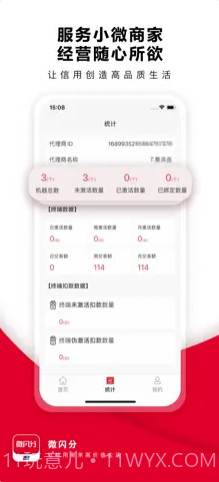 微闪分截图3 微闪分截图3