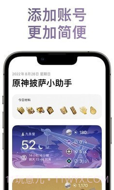 原神披萨小助手截图3 原神披萨小助手截图3