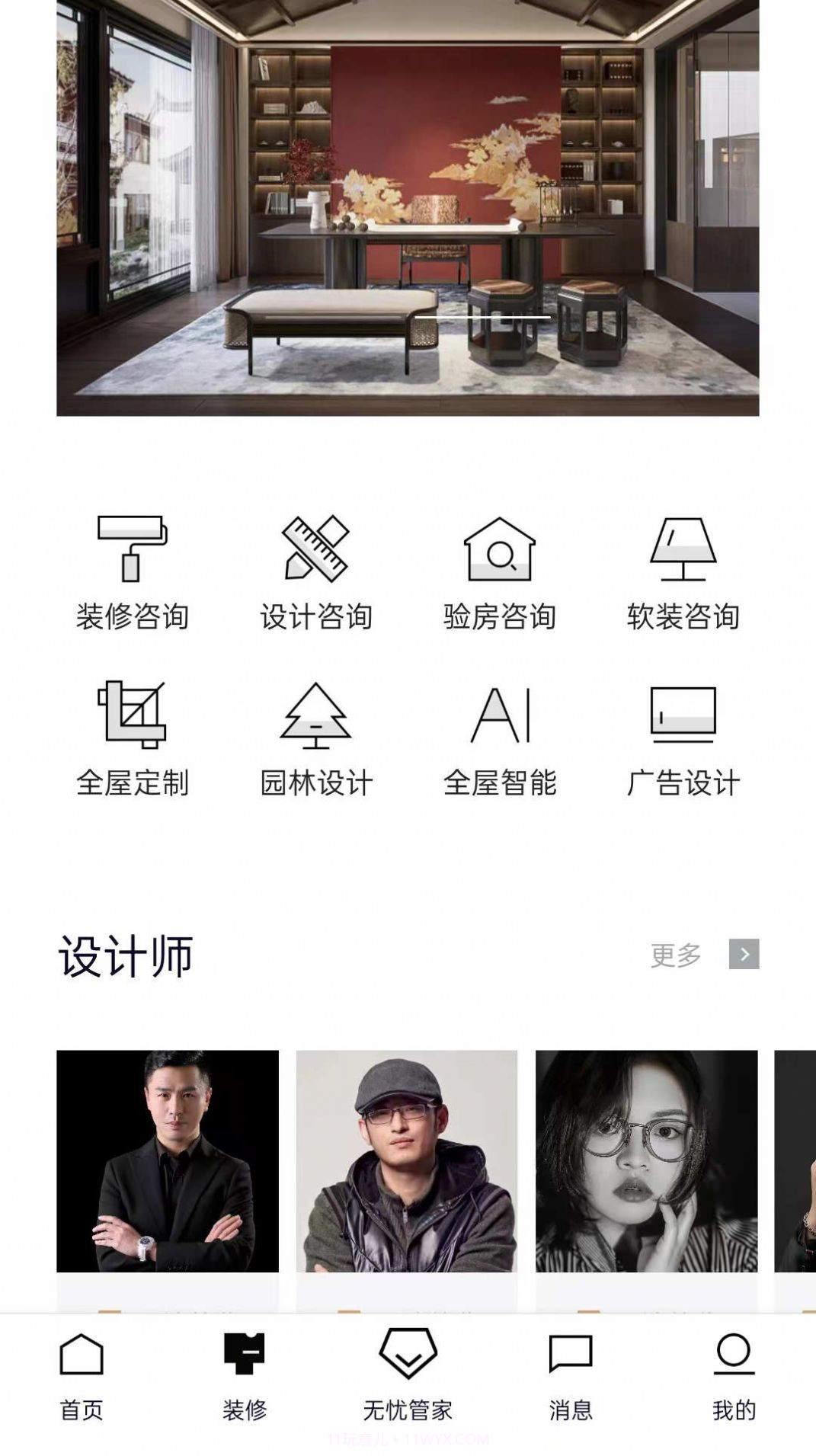 元筑无忧截图1 元筑无忧截图1