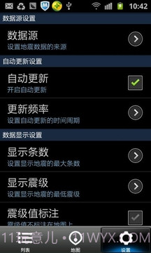 中国地震网移动版app截图4