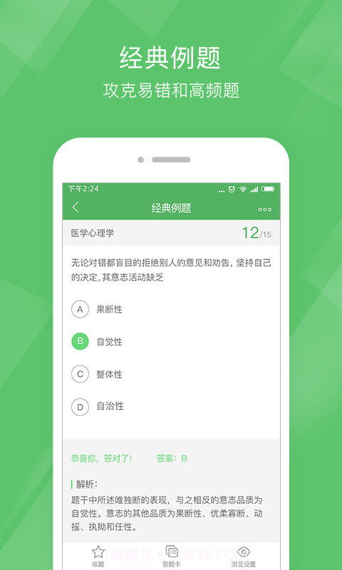 执业医师泉题库截图2