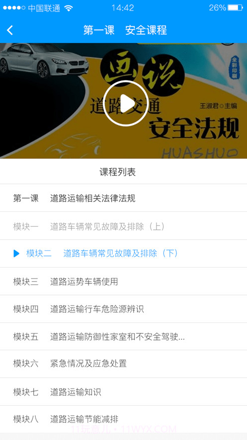 365培训平台截图2 365培训平台截图2