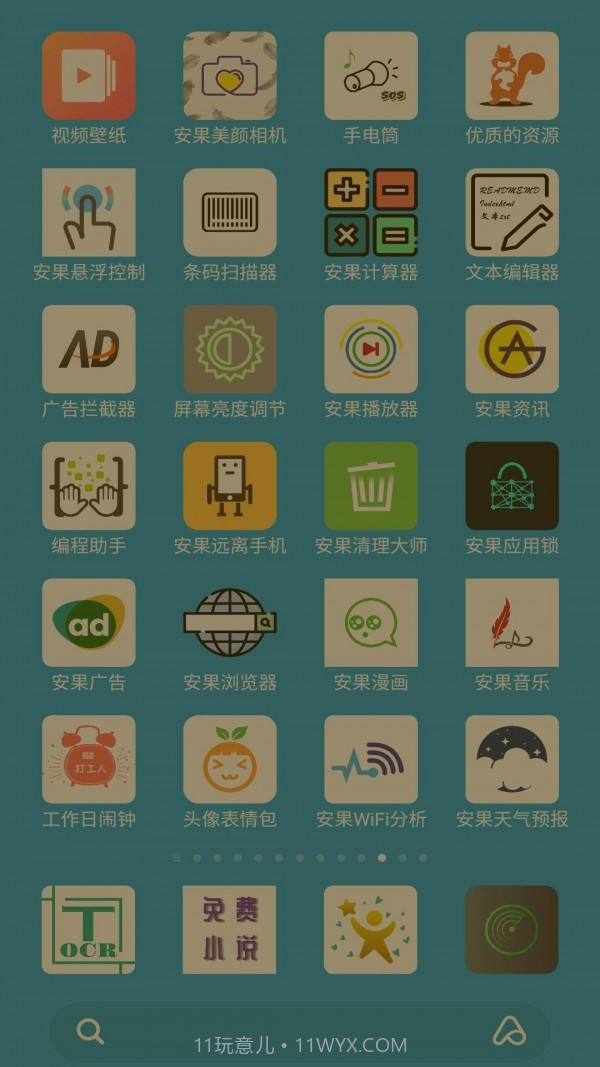 安果护目镜截图4