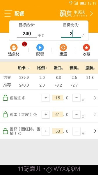 生酮配餐助手截图3