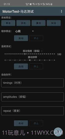MotorTest(motortest bench)V1.32 安卓中文版截图1 MotorTest(motortest bench)V1.32 安卓中文版截图1