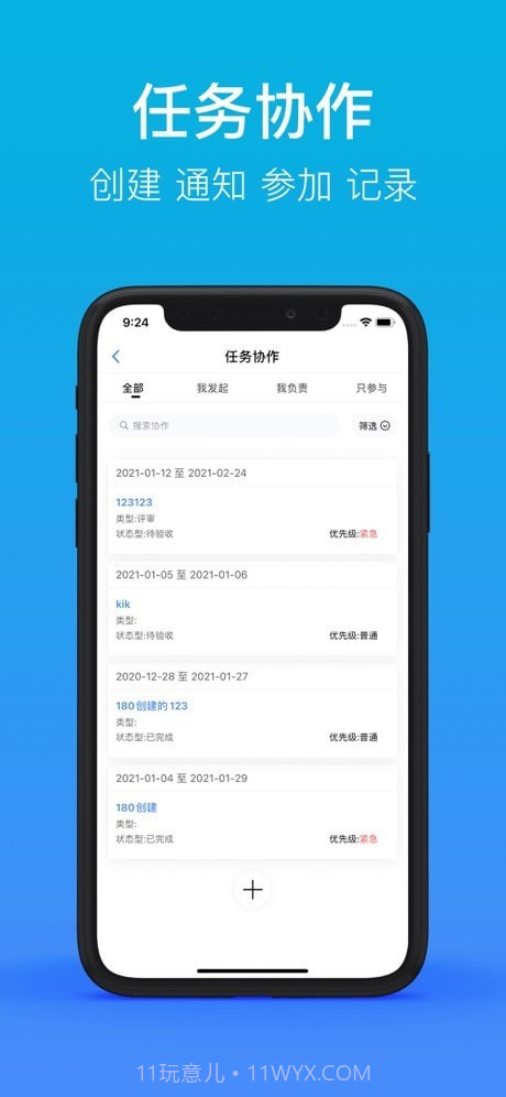 飞燕智慧工地截图3