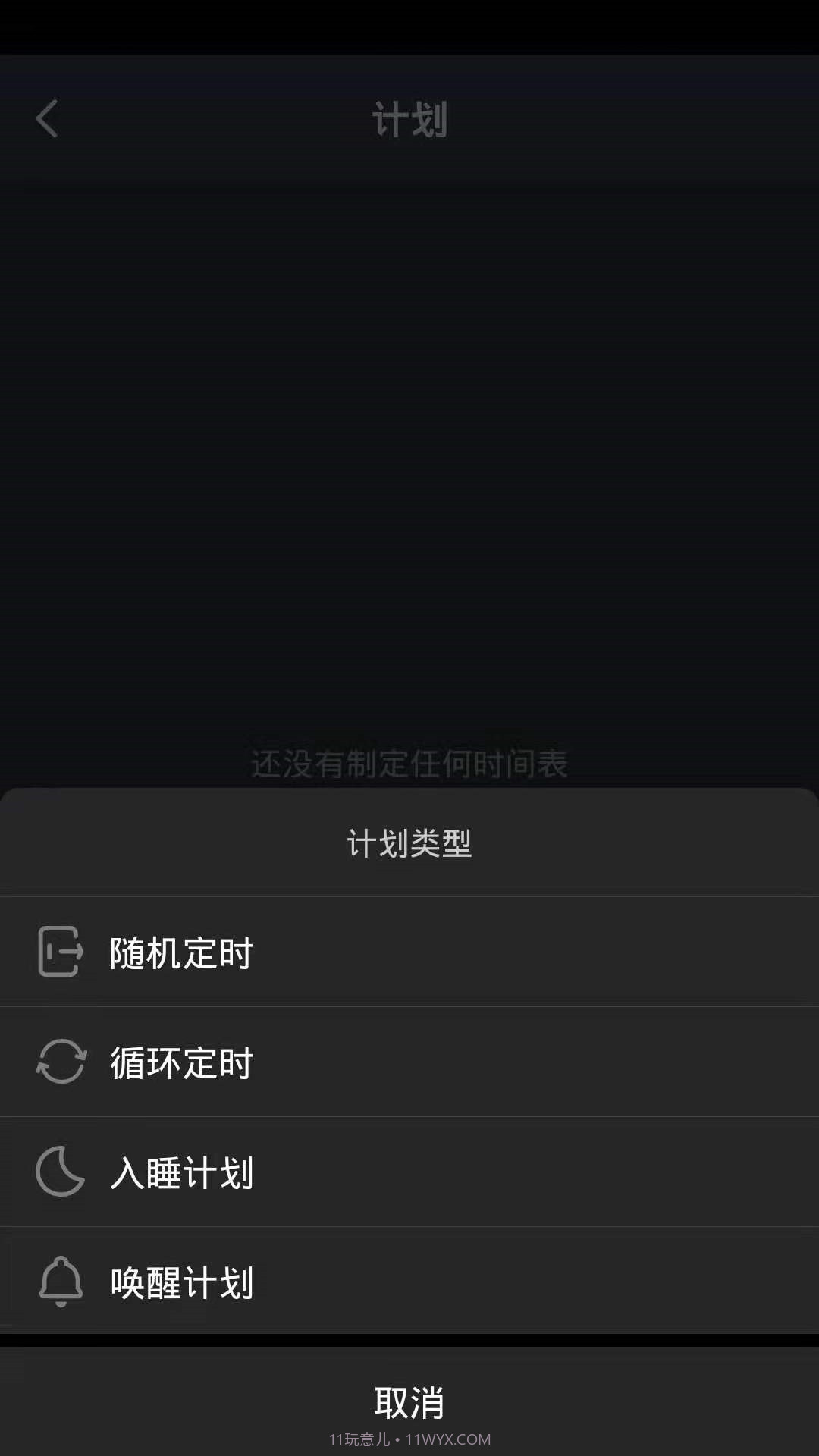 睿来智能截图2 睿来智能截图2