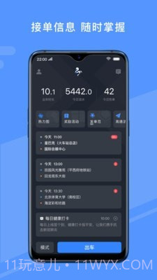 约约出行司机端截图3