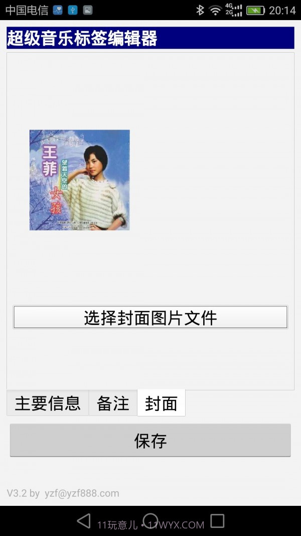 mp3标签修改器截图3