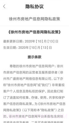 徐房信息网截图5 徐房信息网截图5