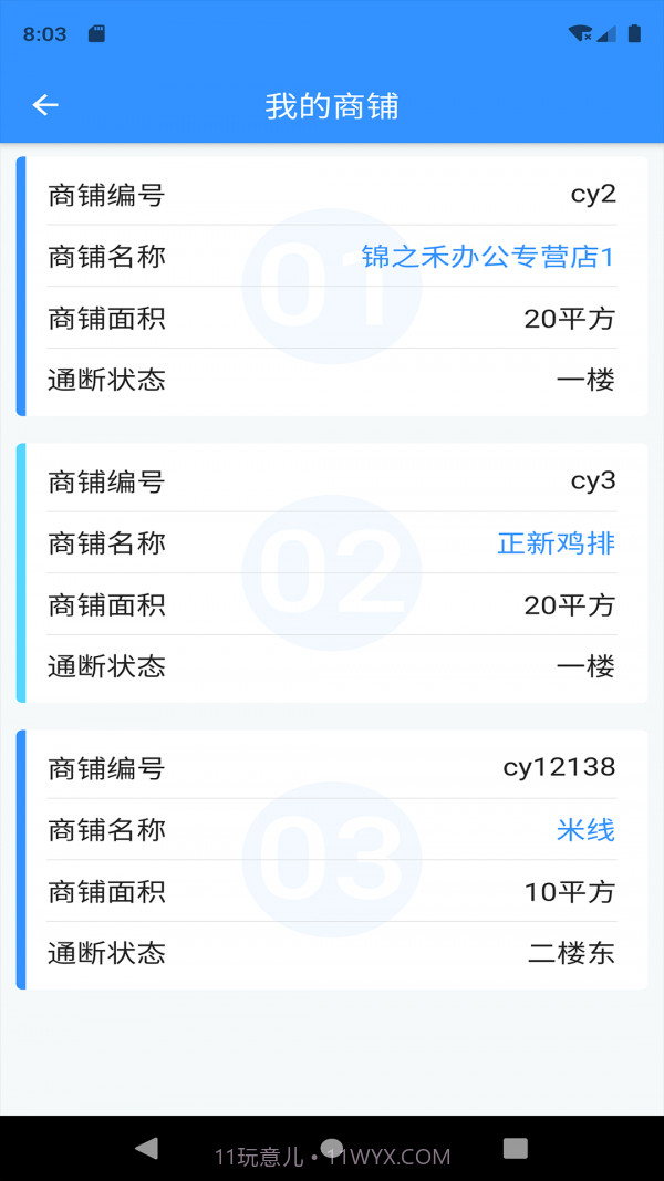 诗歌品坊物业截图2