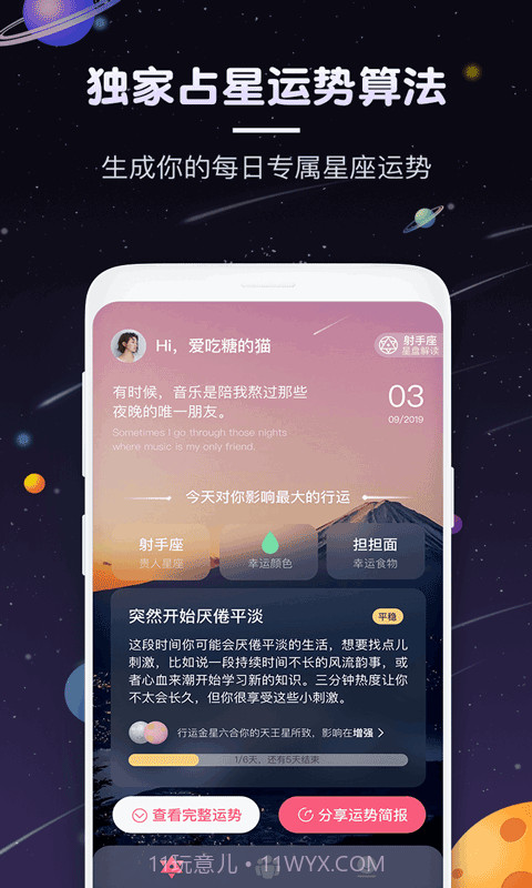 占星猫星座截图5
