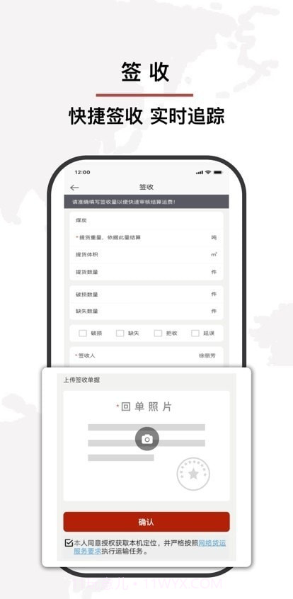 安运物流截图3