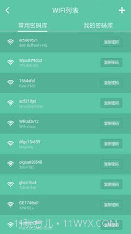 wifi暴力器手机版(安卓wifi密码) v5.1.3免费版截图2